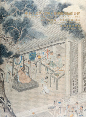 中国古代书画专题