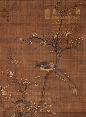 古逸清芬——中国古代书画专场