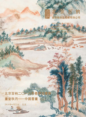 画堂秋月——中国书画（二）