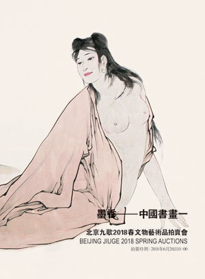 墨香——中国书画一
