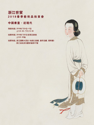 中国书画·近现代