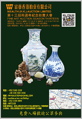 中国古代玉器专题展览及拍卖