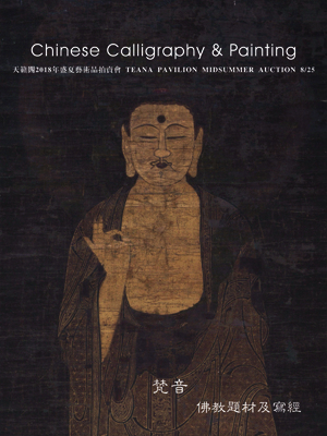 梵音——佛教题材及写经