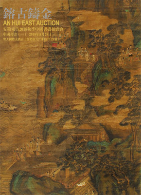 中国书画（一）镕古铸今