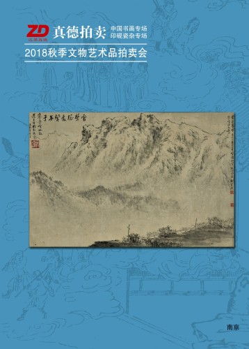 中国书画 砚印瓷杂