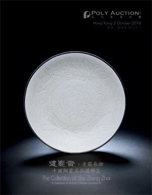 述郑斋·青箱长物 - 中国陶瓷名品选粹·II