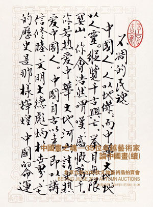 中国画之魂——35位卓越艺术家论中国画（续）