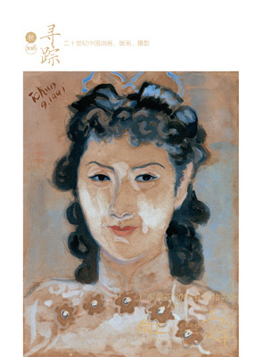 寻踪·二十世纪中国油画、版画、摄影