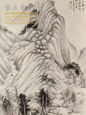 中国书画（三） 艺出东方