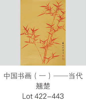 中国书画（一）——当代翘楚