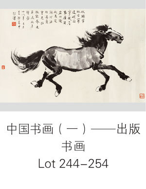 中国书画（一）——出版书画