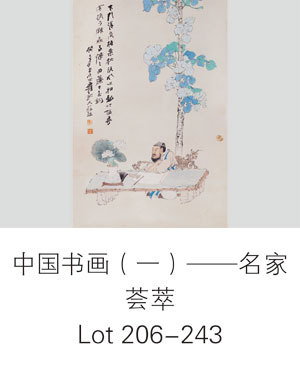 中国书画（一）——名家荟萃