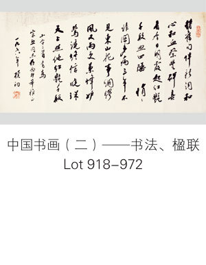 中国书画（二）——书法、楹联