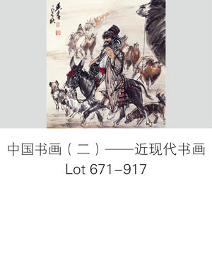 中国书画（二）——近现代书画