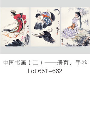 中国书画（二）——册页、手卷