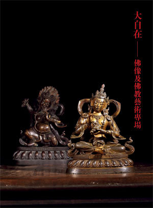 大自在——佛像及佛教艺术专场