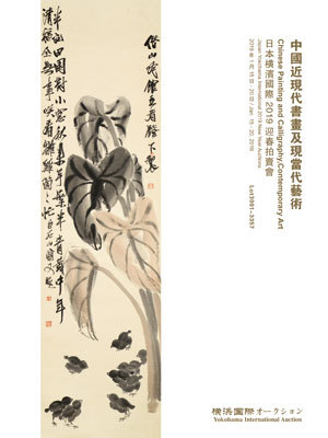 中国近现代书画及现当代艺术