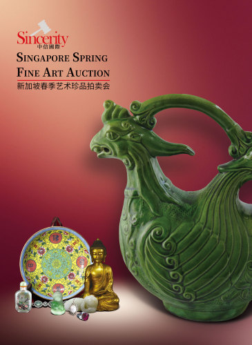 中信國際新加坡春季藝術珍品拍賣會