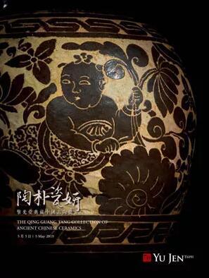 陶朴瓷妍——擎光堂典藏中国古陶瓷