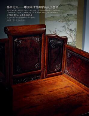 盛木为怀——中国明清古典家具及工艺品